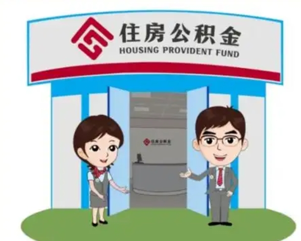 盘锦装修可以用住房公积金么（装修能使用公积金吗）